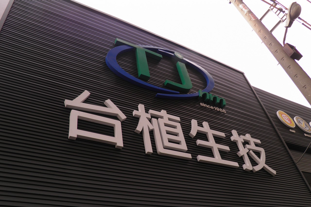 霧峰招牌 霧峰廣告招牌 霧峰精緻招牌 霧峰招牌王
